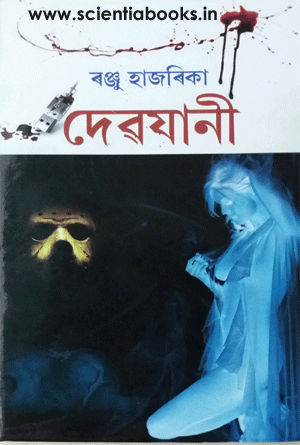 assamese novel of ranju hazarika pdf